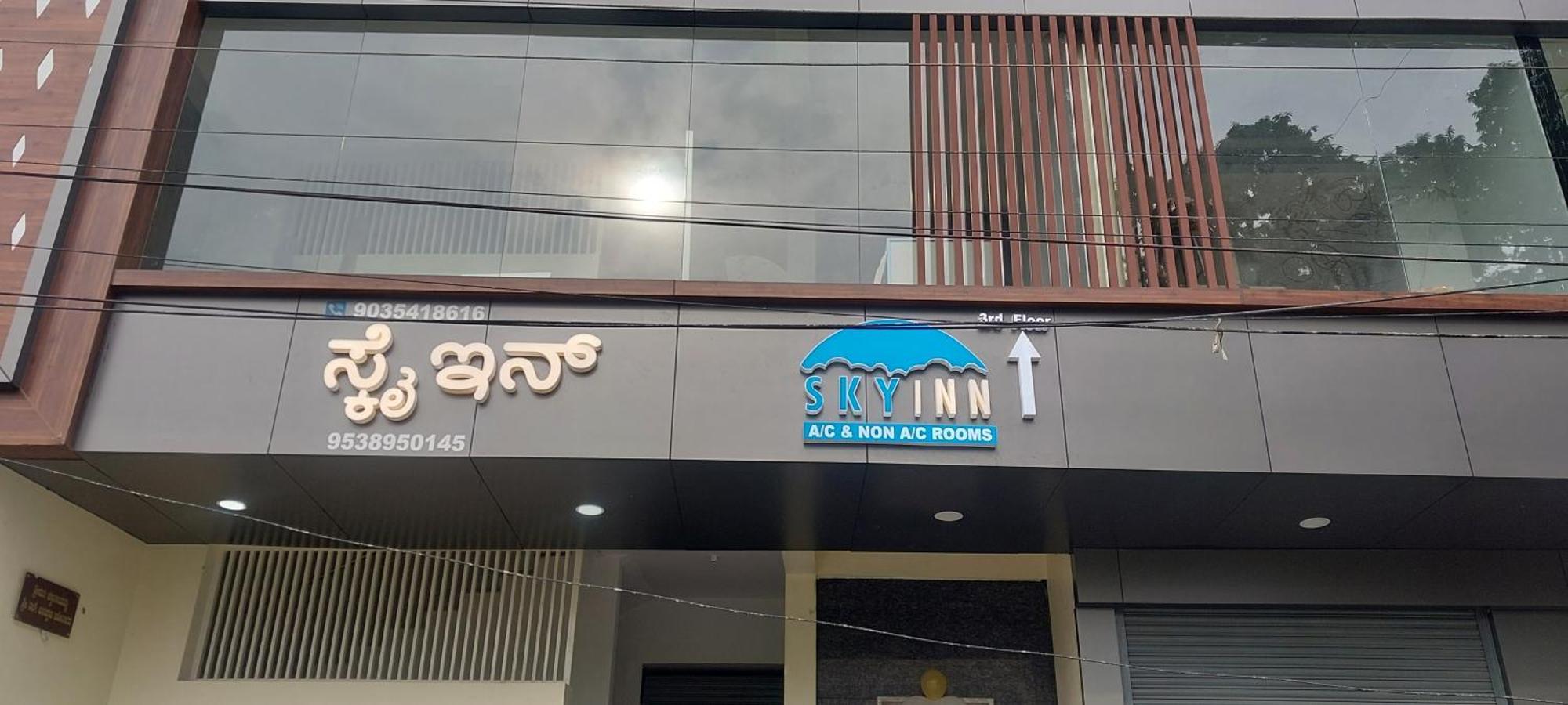 Sky Inn مَسّور المظهر الخارجي الصورة